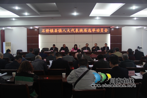 泸县石桥镇召开县镇人大代表换届选举动员会(图1)