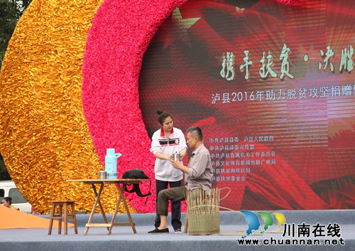 助力3万人“摘帽”&nbsp;泸县举行扶贫捐赠义演(图8)
