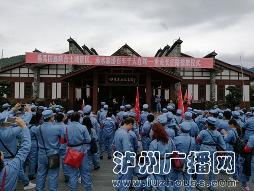 泸州绵阳等千人自驾旅行&nbsp;体验红色文化魅力(图1)