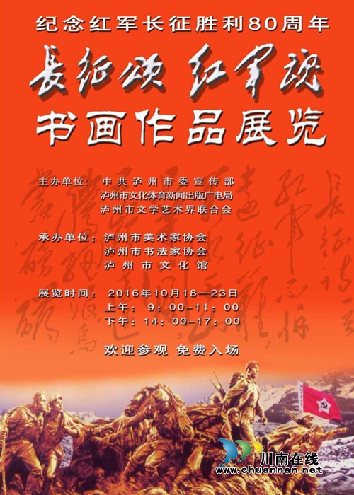 泸州市纪念红军长征80周年美术书法作品展开展(图2) 泸州市纪念红军长征80周年美术书法作品展开展(图2)