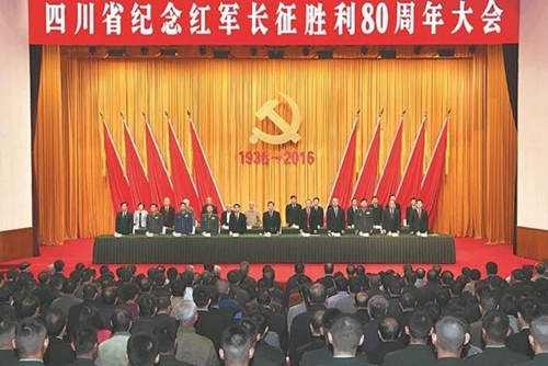 四川省纪念红军长征胜利80周年大会隆重举行(图1)