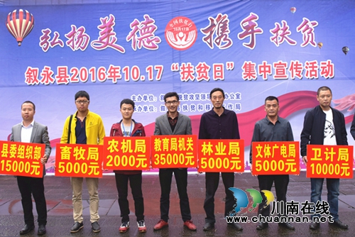 叙永县教育系统积极开展“全国扶贫日”募捐(图2)