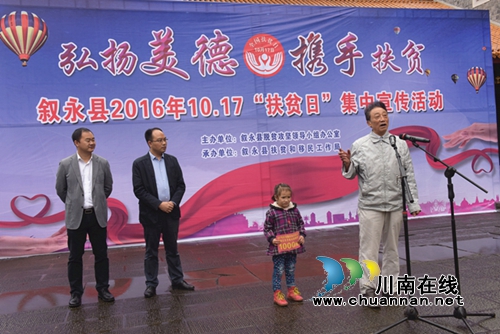 叙永县教育系统积极开展“全国扶贫日”募捐(图1)