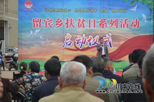 宜宾留宾乡举行扶贫日现场募捐活动(图1)