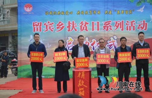 宜宾留宾乡举行扶贫日现场募捐活动(图3)