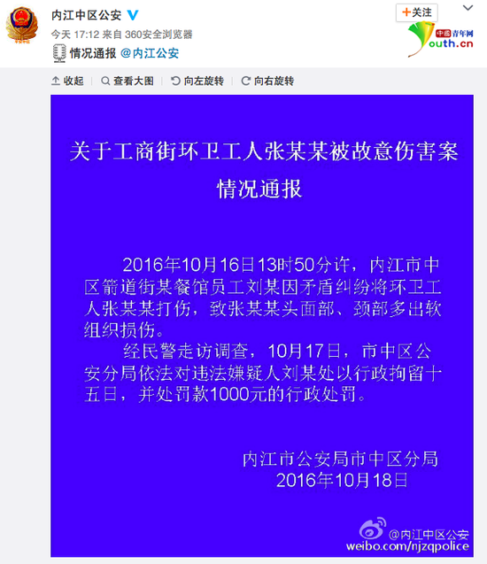 内江男子打伤环卫工 被拘15日罚款1000元(图2) 内江男子打伤环卫工 被拘15日罚款1000元(图2)