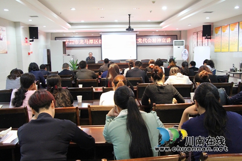 龙马潭红星街道召开区第五次党代会精神宣讲会(图1)