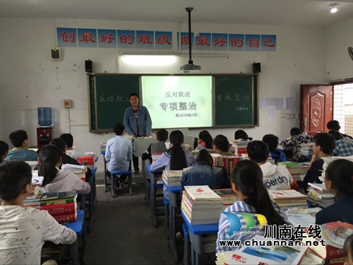 叙永马岭中学多措并举开展校园欺凌专项整治(图2)
