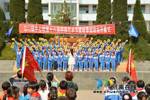 叙永江门镇中心校举行第十八届校园艺术节暨秋季运动会(图1)