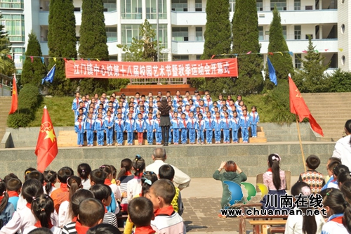 叙永江门镇中心校举行第十八届校园艺术节暨秋季运动会(图2)