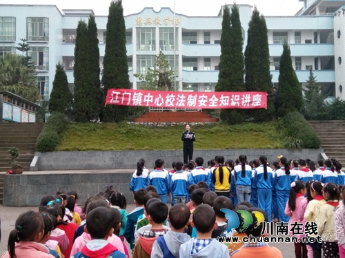 叙永江门镇中心校：加强法制教育&nbsp;创造美好未来(图1)