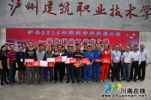 泸县2016年装饰镶嵌工技能大赛在泸县建校举行(图18) 泸县2016年装饰镶嵌工技能大赛在泸县建校举行(图18)