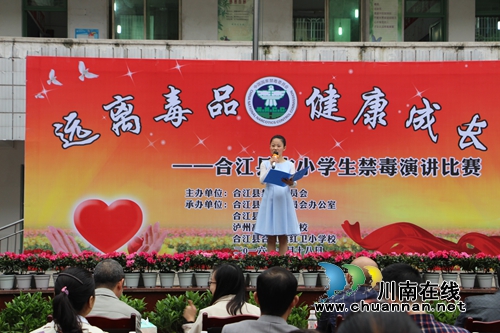 泸州合江举办中小学生禁毒演讲比赛(图1)