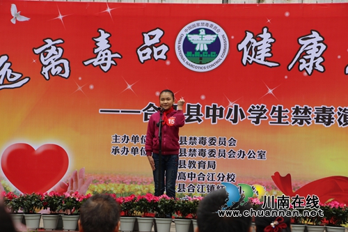 泸州合江举办中小学生禁毒演讲比赛(图6)