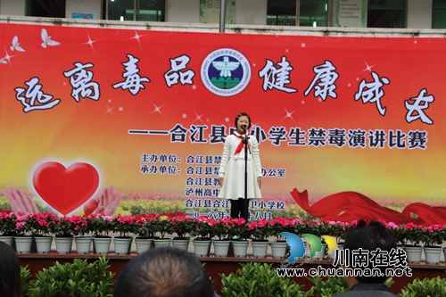 泸州合江举办中小学生禁毒演讲比赛(图5)