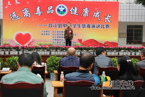 泸州合江举办中小学生禁毒演讲比赛(图3)