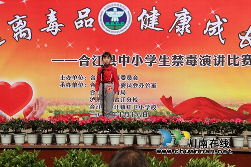 泸州合江举办中小学生禁毒演讲比赛(图7)