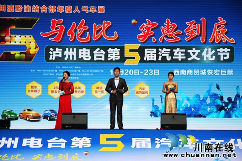 2016泸州电台第五届汽车文化节开幕(图13) 2016泸州电台第五届汽车文化节开幕(图13)