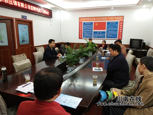 合江县残联举办残疾人就业定向招聘会(图1)