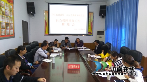 合江县残联召开社会保障扶贫工作联席会(图1)