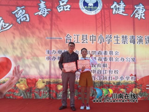 九支中学获2016年合江县中小学禁毒教育演讲决赛第一名(图2)