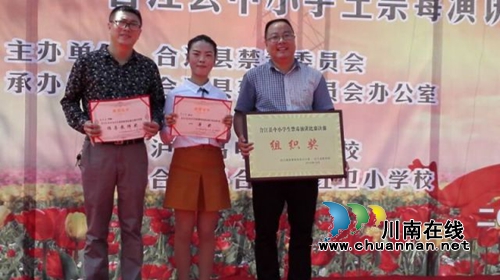 九支中学获2016年合江县中小学禁毒教育演讲决赛第一名(图1)