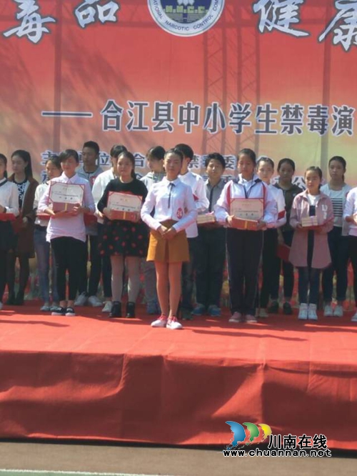 九支中学获2016年合江县中小学禁毒教育演讲决赛第一名(图3)