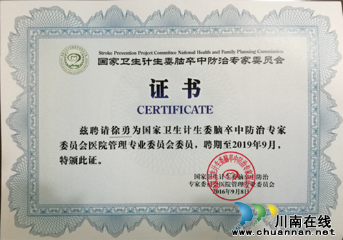 西南医大副院长徐勇当选为医院管理委员会委员(图1)
