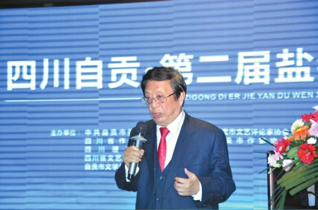 自贡：文学大咖云集&nbsp;碰撞盐都文学火花(图1)