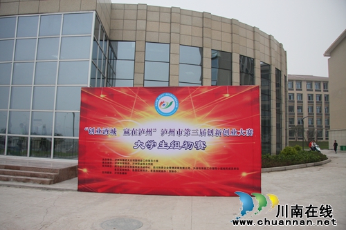 泸州市第三届创新创业大赛初赛圆满结束(图7)