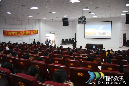泸州市第三届创新创业大赛初赛圆满结束(图5)