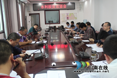 叙永县水务局召开水利脱贫攻坚再推进专题会议(图1)