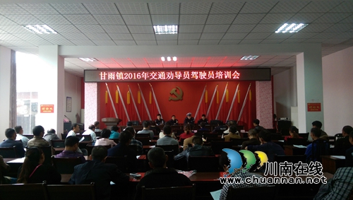 合江甘雨镇召开2016年交通劝导员驾驶员培训会(图1)