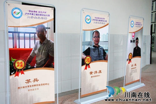 泸州市第三届创新创业大赛初赛圆满结束(图8)
