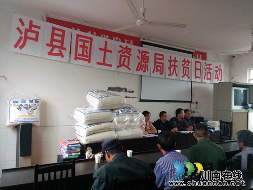 泸县国土局“扶贫日”帮扶济困助力脱贫攻坚(图1) 泸县国土局“扶贫日”帮扶济困助力脱贫攻坚(图1)