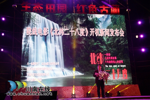 电影《北纬二十八度》开机 仙潭集团独家冠名(图3) 电影《北纬二十八度》开机 仙潭集团独家冠名(图3)
