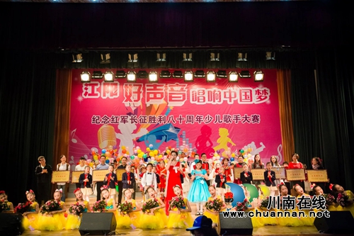 江阳区举办纪念红军长征胜利80周年少儿歌手赛