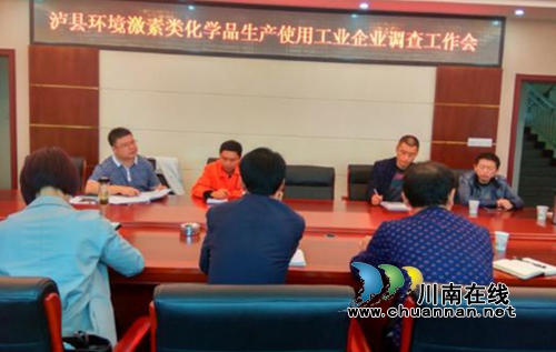 泸县开展环境激素类化学品生产使用情况调查工作(图1)