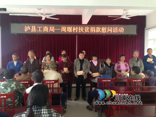 泸县工商局开展扶贫捐款慰问活动(图1)