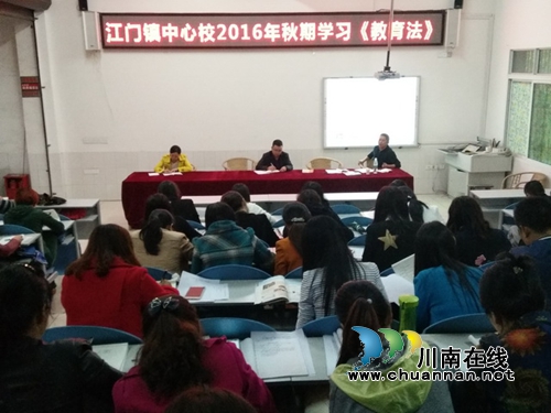 叙永江门镇中心校：推进“依法治校”&nbsp;在路上(图2)