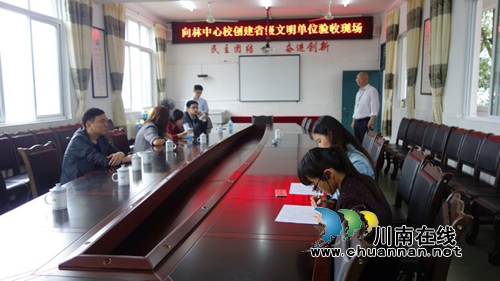 叙永向林小学：喜迎创建省级文明单位工作验收(图3)