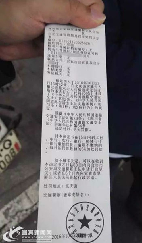 行人乱穿马路遭了!宜宾交警开出首张行人罚单(图1) 行人乱穿马路遭了!宜宾交警开出首张行人罚单(图1)