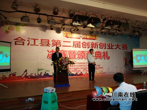 合江举行第二届创新创业大赛&nbsp;10个项目获奖(图1)