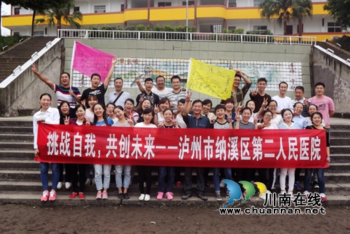 泸州市纳溪区开展校医“挑战自我”拓展训练(图2)