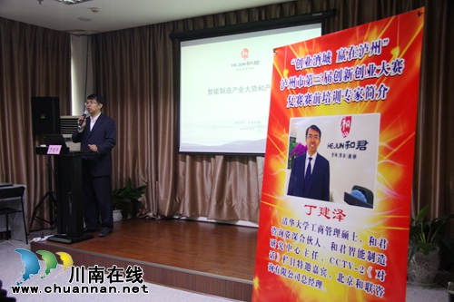 泸州市第三届创新创业大赛进行复赛赛前培训(图5)