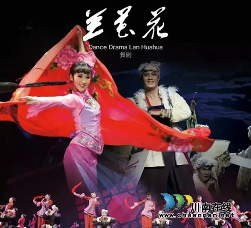 “蔺郎”爱上“兰花花”&nbsp;看精彩舞剧凭票领好礼(图1)