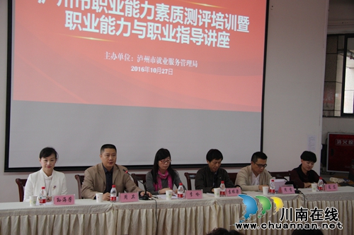 京沪专家为泸州职业指导师传经送宝(图7) 京沪专家为泸州职业指导师传经送宝(图7)