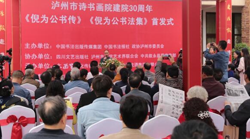 倪为公书传记和书法集今起对外发行(图1)