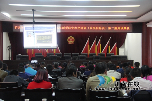 泸县农林局在云龙镇举办农民信息员培训班(图1)