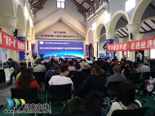 泸州:酒产业类项目路演助推发展创新(图3) 泸州:酒产业类项目路演助推发展创新(图3)